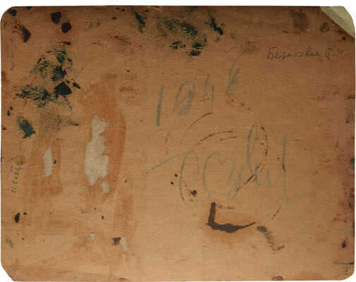 Безикович Борис Николаевич. У дома